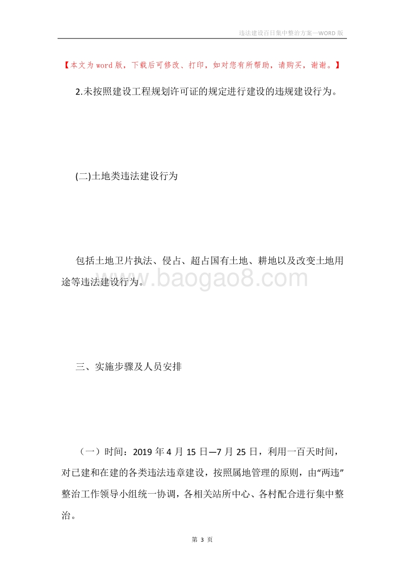 违法建设百日集中整治方案.docx_第3页