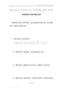 违法建设百日集中整治方案.docx