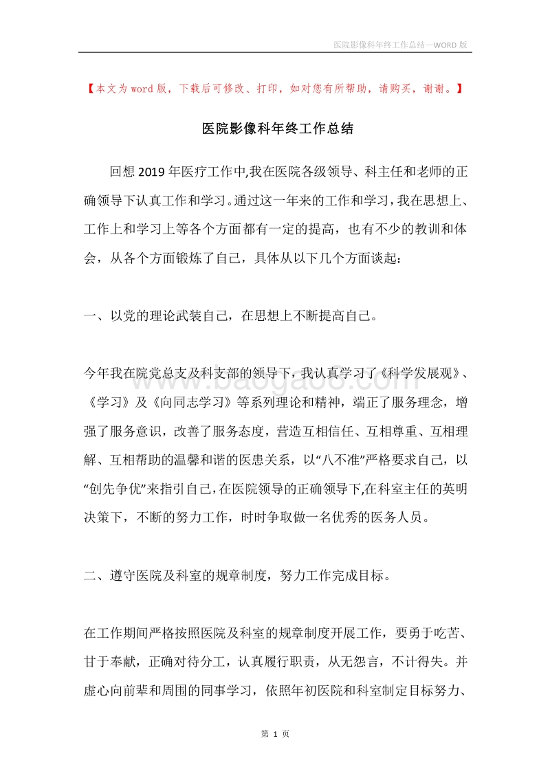 医院影像科年终工作总结_1.docx_第1页