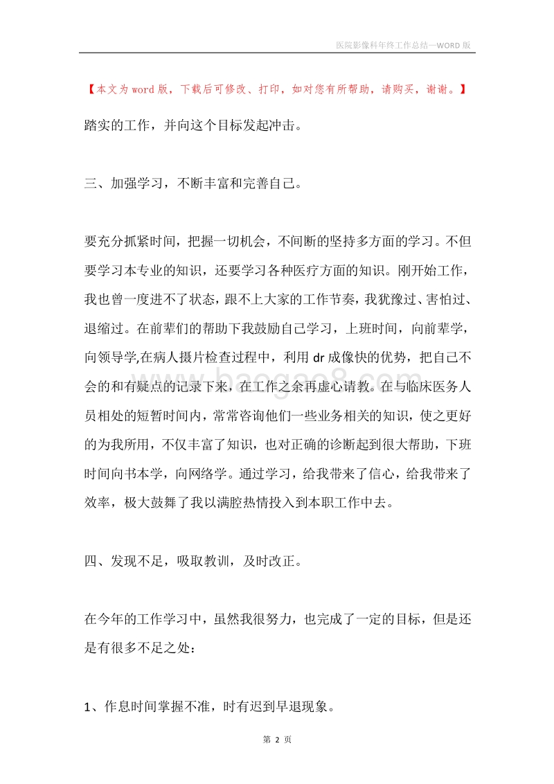 医院影像科年终工作总结_1.docx_第2页