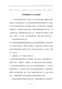 学校禁毒教育工作自查剖析.docx