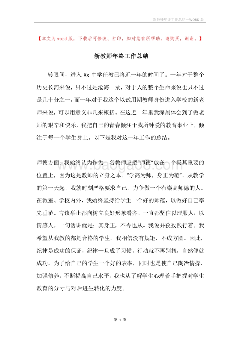 新教师年终工作总结.docx_第1页