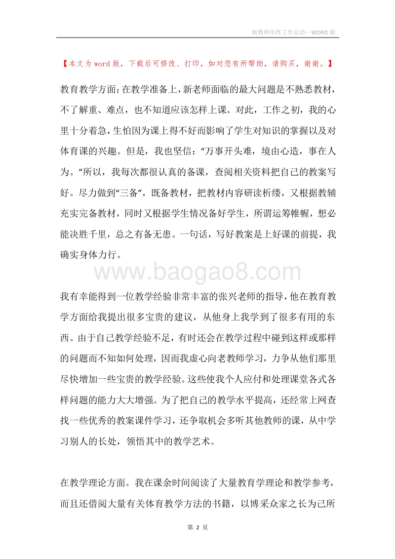 新教师年终工作总结.docx_第2页