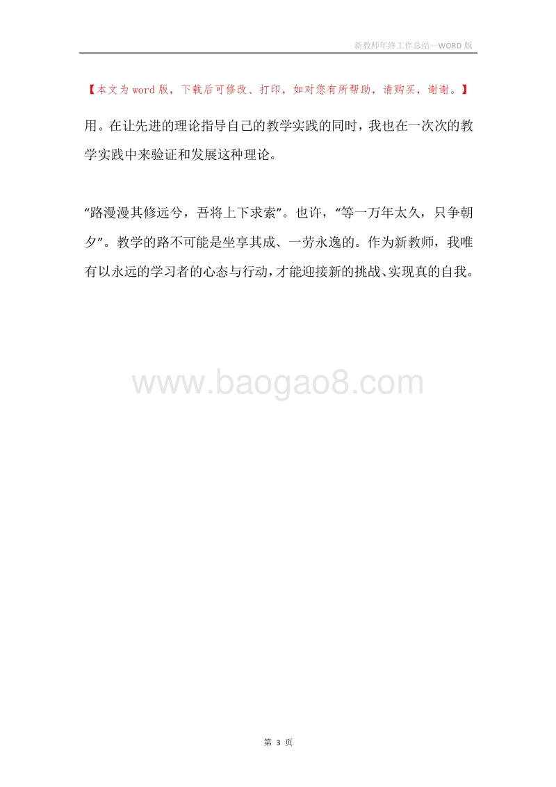 新教师年终工作总结.docx_第3页