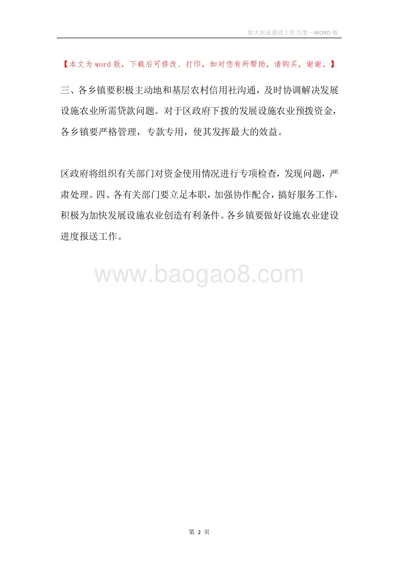 加大农业建设工作力度.docx_第2页