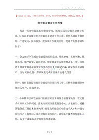 加大农业建设工作力度.docx