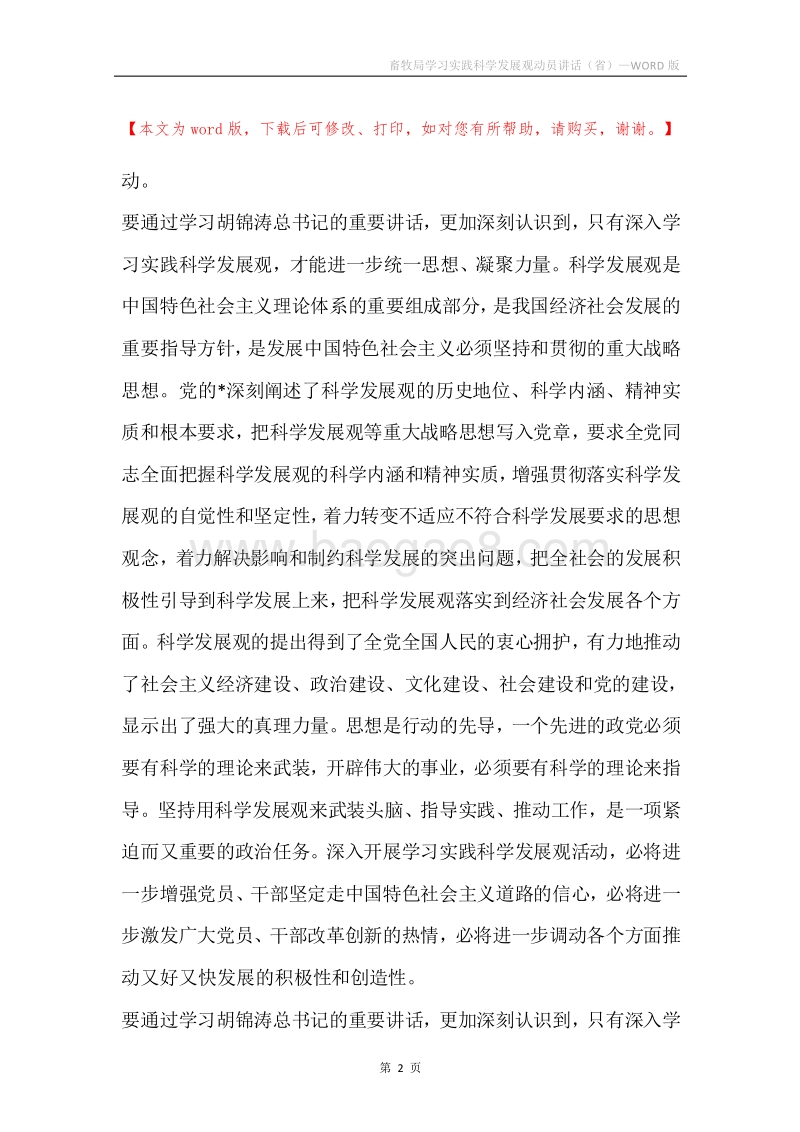 畜牧局学习实践科学发展观动员讲话（省）.docx_第2页