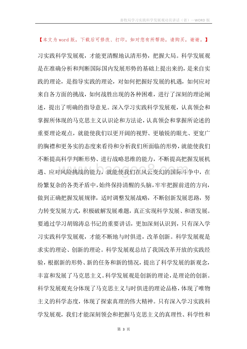 畜牧局学习实践科学发展观动员讲话（省）.docx_第3页