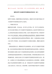 畜牧局学习实践科学发展观动员讲话（省）.docx