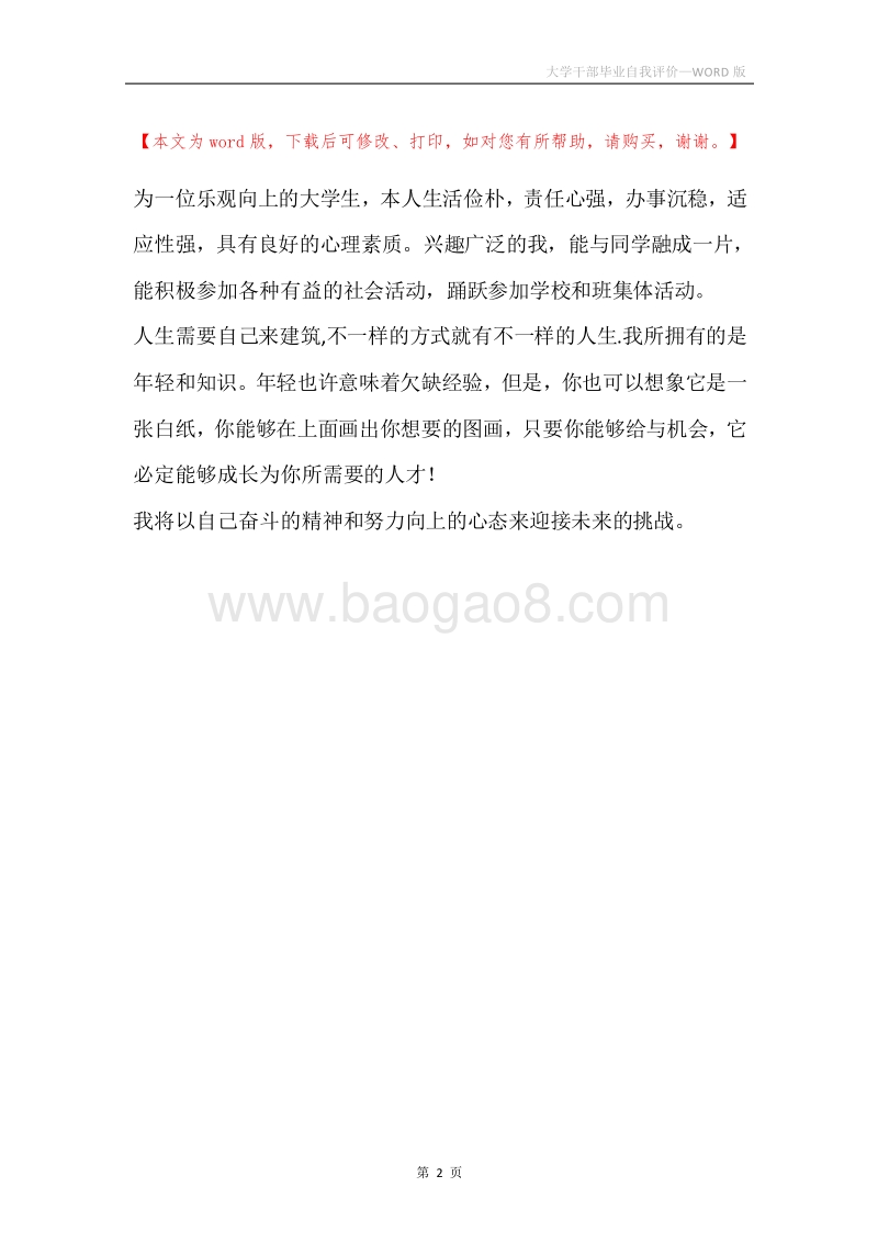 大学干部毕业自我评价.docx_第2页