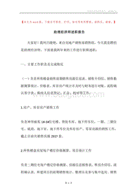 助理经济师述职报告.docx