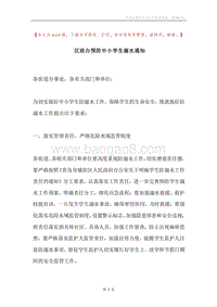 区政办预防中小学生溺水通知.docx