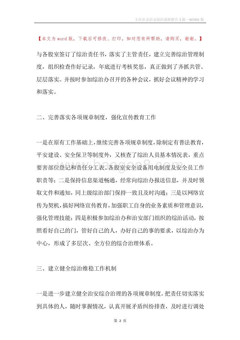主任社会治安综治述职报告3篇.docx_第2页