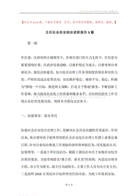 主任社会治安综治述职报告3篇.docx