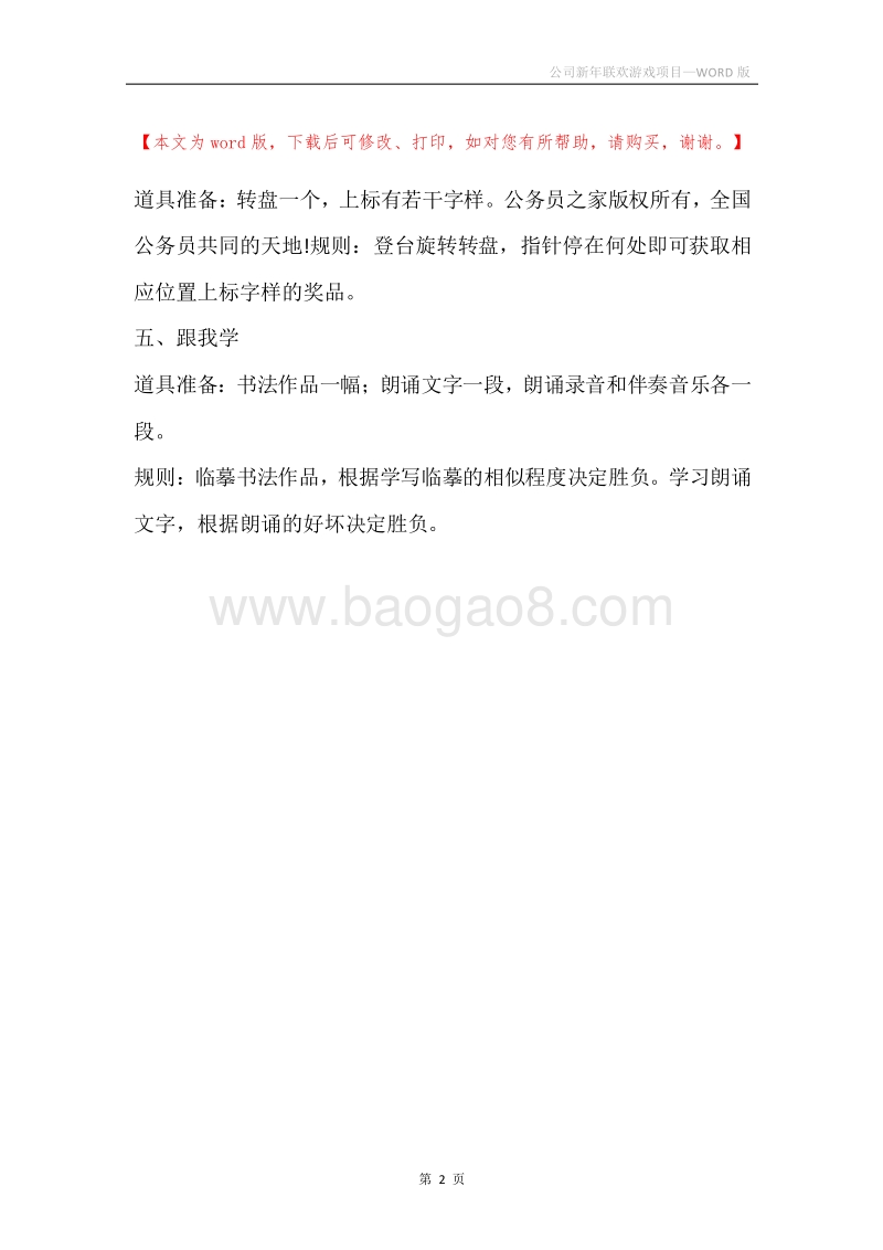 公司新年联欢游戏项目.docx_第2页
