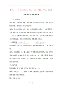 公司新年联欢游戏项目.docx