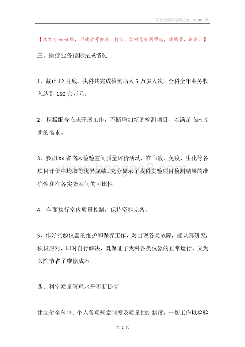医院检验科述职述廉.docx_第2页