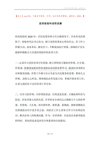 医院检验科述职述廉.docx
