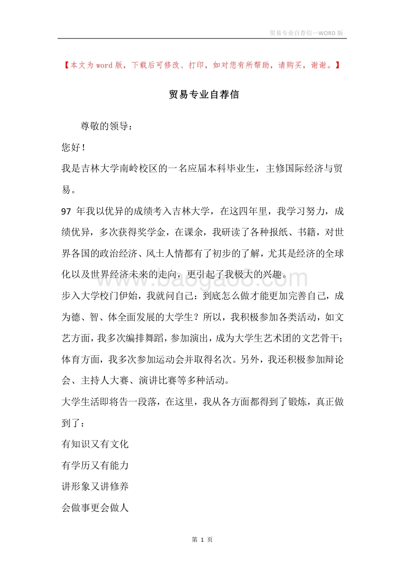 贸易专业自荐信.docx_第1页