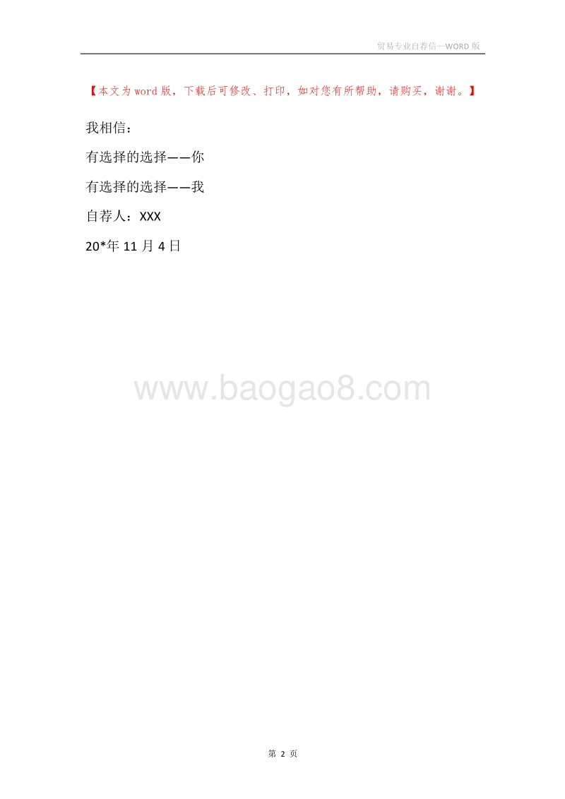 贸易专业自荐信.docx_第2页