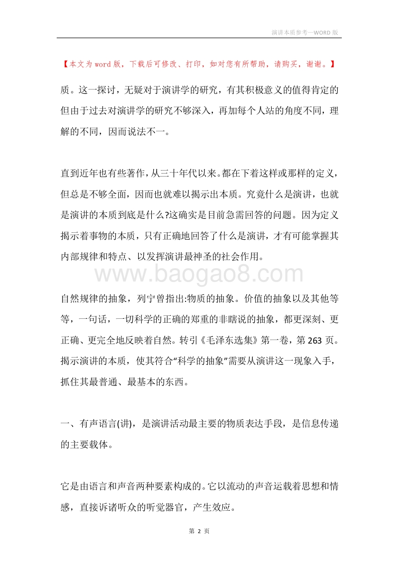 演讲本质参考.docx_第2页
