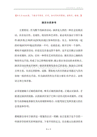 演讲本质参考.docx