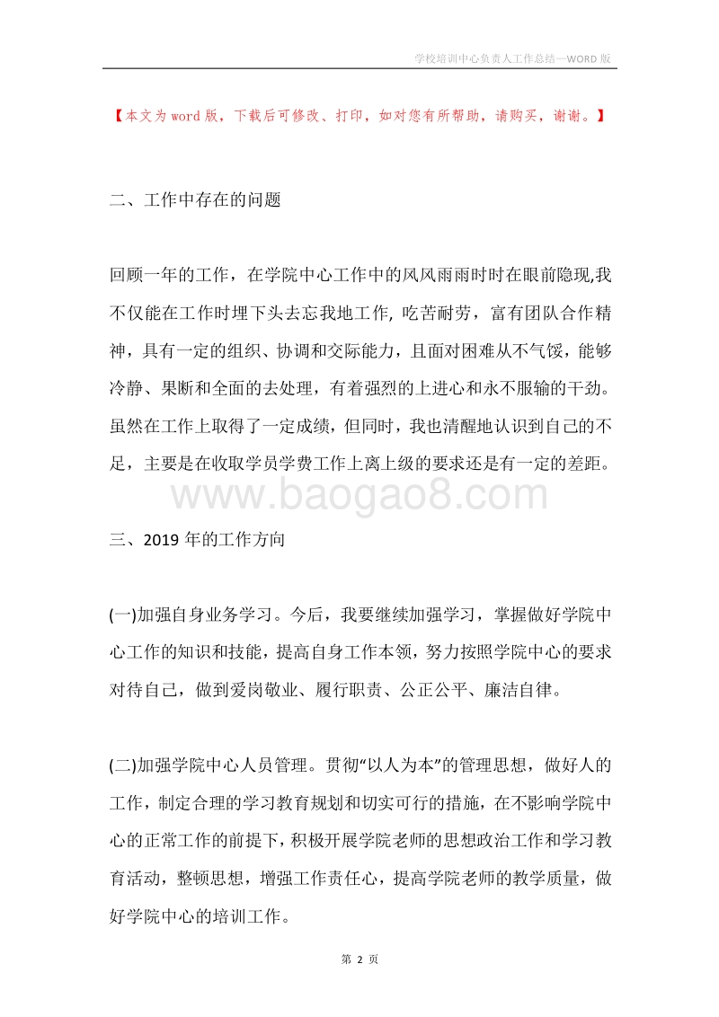 学校培训中心负责人工作总结.docx_第2页