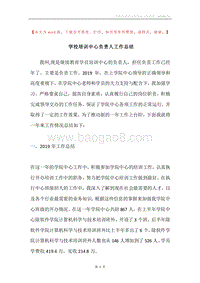 学校培训中心负责人工作总结.docx
