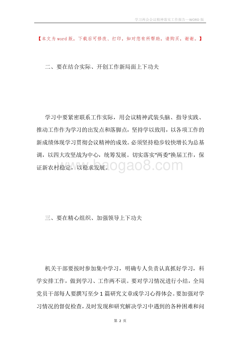 学习两会会议精神落实工作报告.docx_第2页