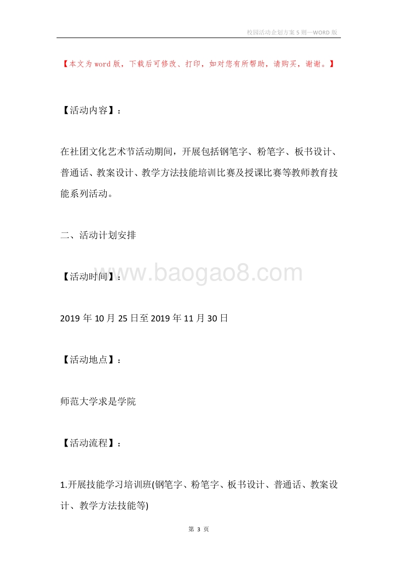 校园活动企划方案5则.docx_第3页