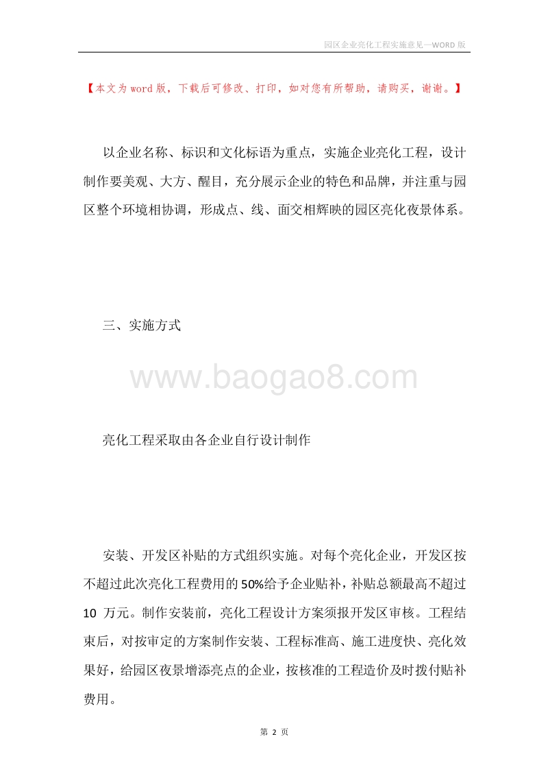 园区企业亮化工程实施意见.docx_第2页