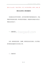 园区企业亮化工程实施意见.docx