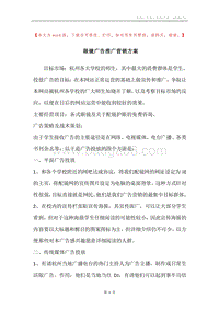 眼镜广告推广营销方案.docx