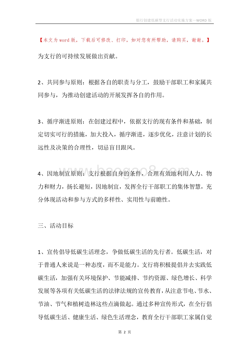 银行创建低碳型支行活动实施方案.docx_第2页