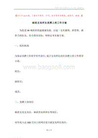 邮政支局所长竞聘上岗工作方案.docx