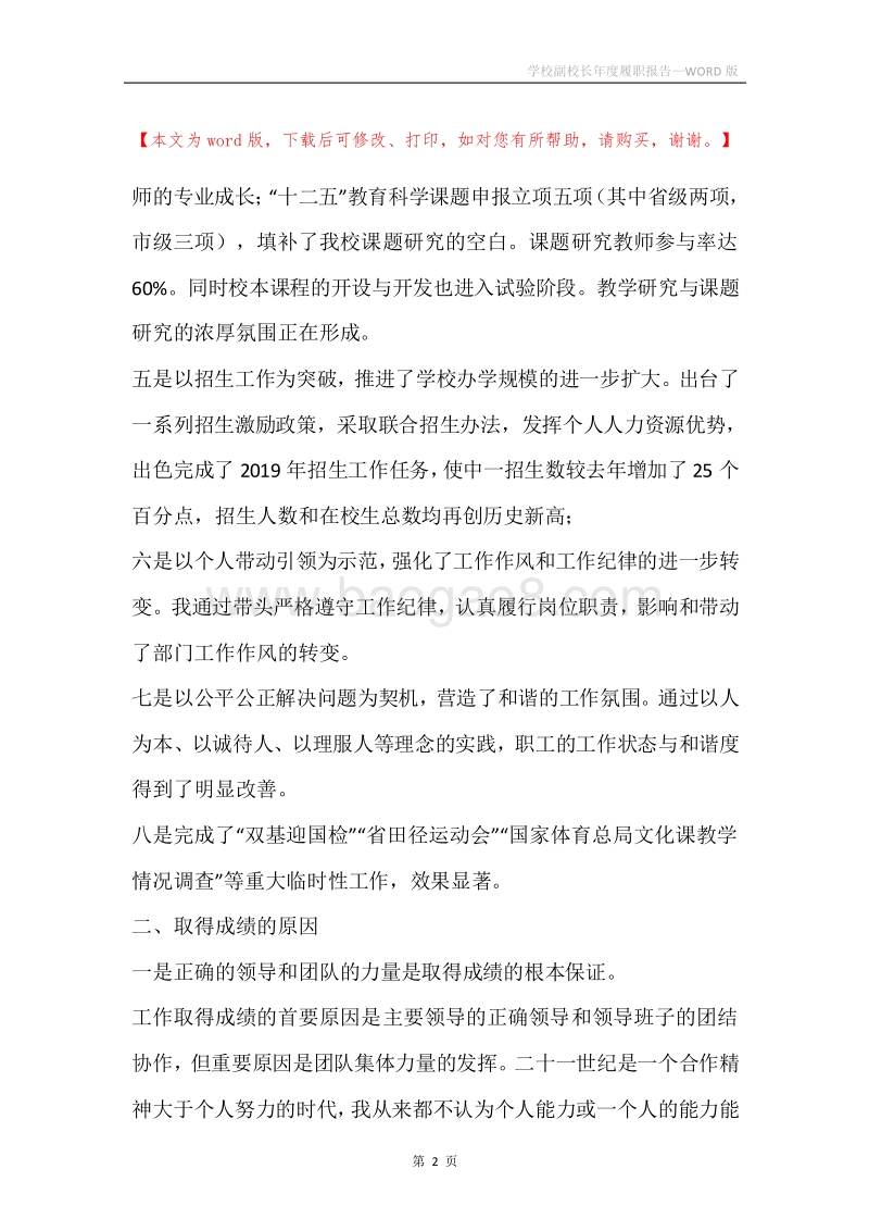 学校副校长年度履职报告.docx_第2页