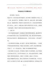 学校副校长年度履职报告.docx