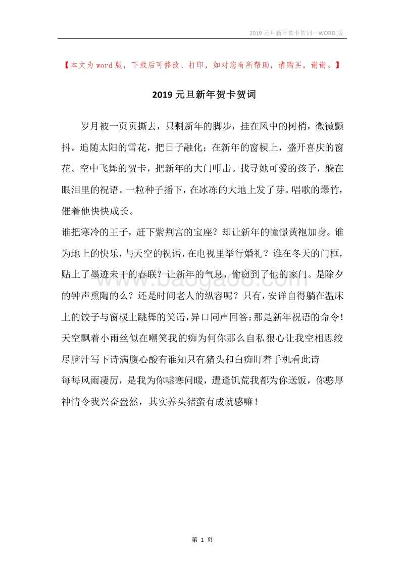 2019元旦新年贺卡贺词.docx_第1页