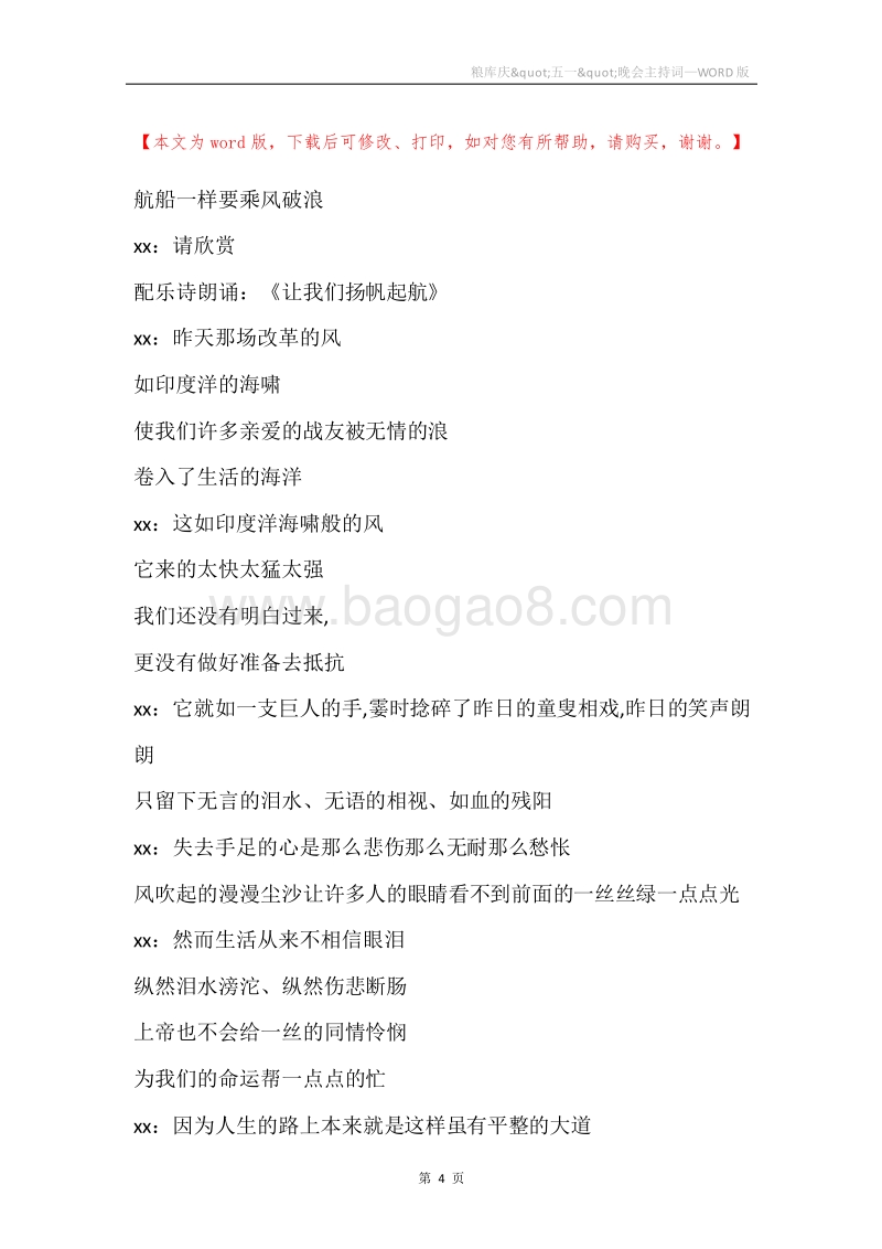 粮库庆&quot;五一&quot;晚会主持词.docx_第4页