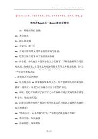 粮库庆&quot;五一&quot;晚会主持词.docx