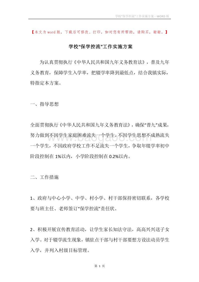 学校“保学控流”工作实施方案.docx_第1页