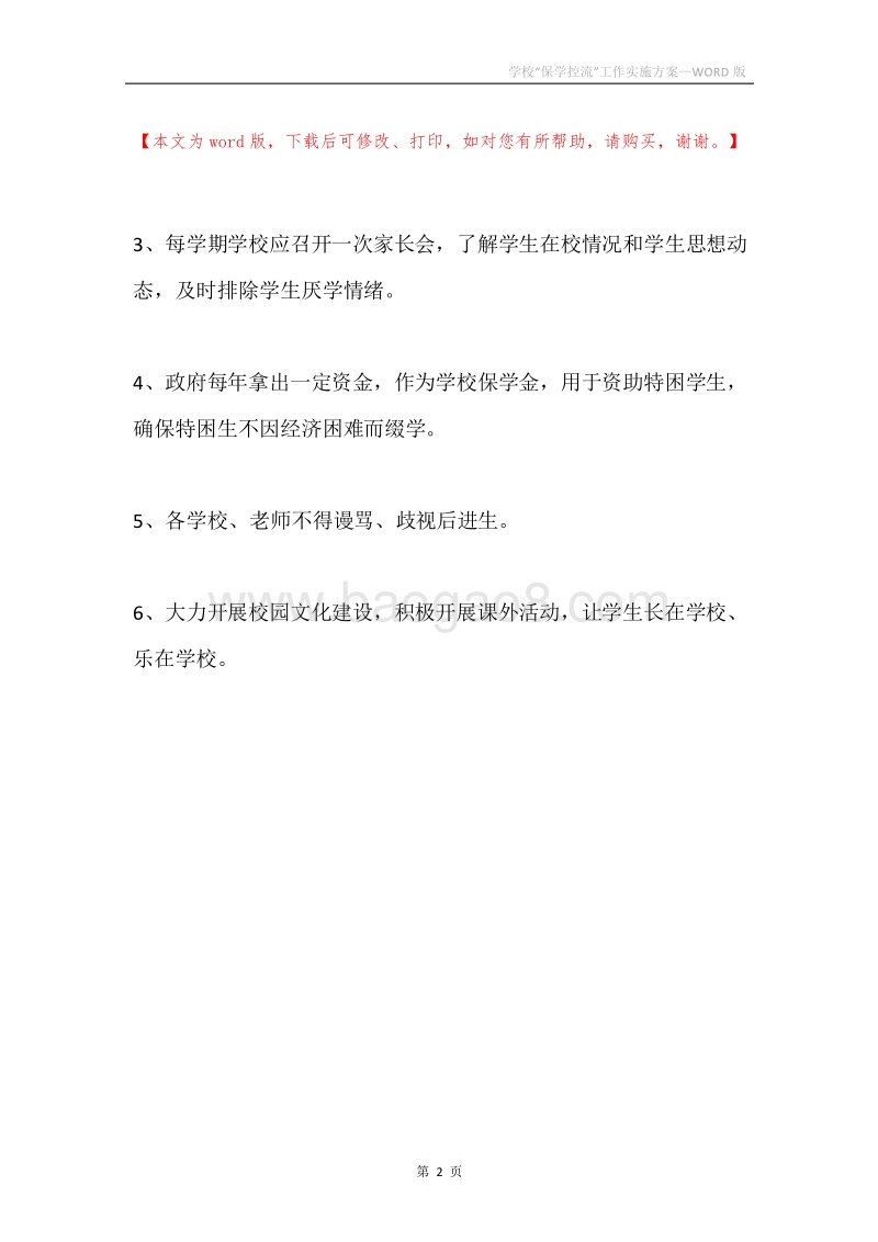 学校“保学控流”工作实施方案.docx_第2页