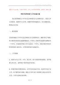 学校“保学控流”工作实施方案.docx