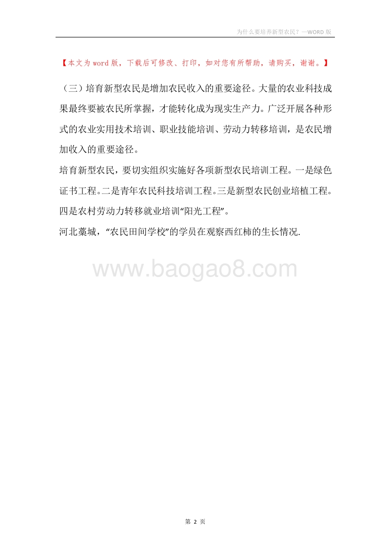 为什么要培养新型农民？.docx_第2页