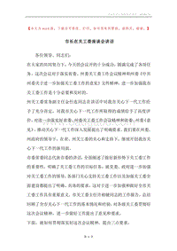 市长在关工委座谈会讲话.docx