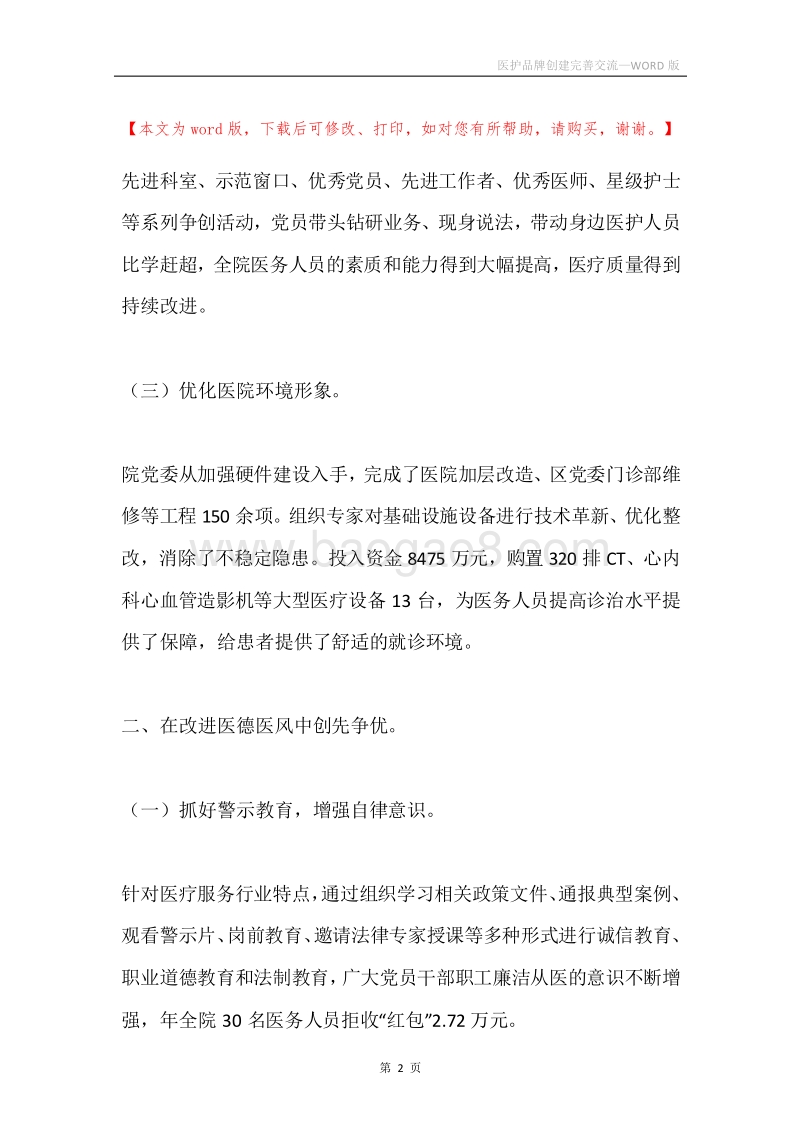医护品牌创建完善交流.docx_第2页