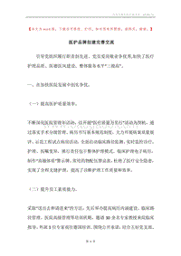 医护品牌创建完善交流.docx