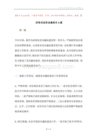 招商局述职述廉报告3篇.docx