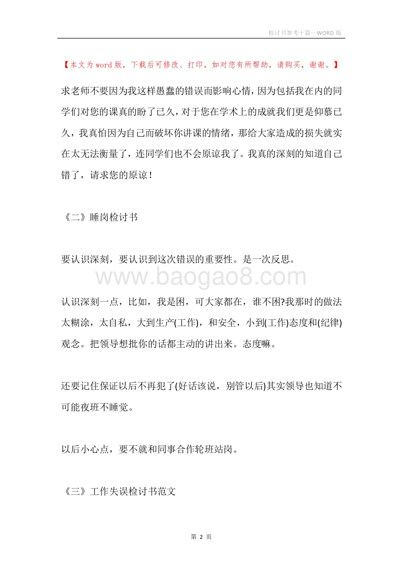 检讨书参考十篇.docx_第2页