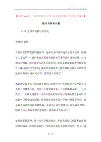 检讨书参考十篇.docx